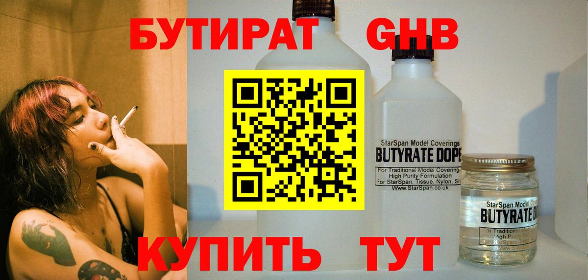 Бутурлиновка  БУТИРАТ 99%  Вход с VPN 