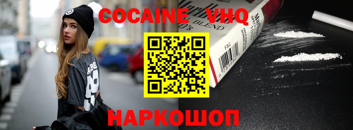 Cocaine VHQ  Вход с VPN  Бутурлиновка  Cocaine  COCAIN VHQ 
