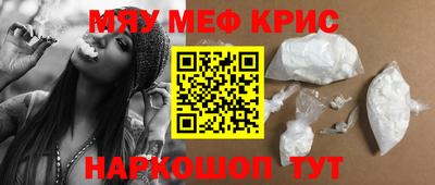 мяу мяу кристалл Краснодар