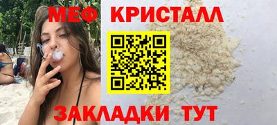 мяу мяу кристалл Краснодар