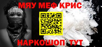 мяу мяу кристалл Краснодар