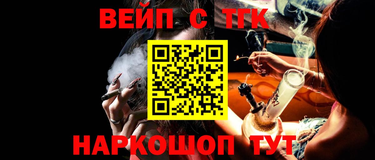 где можно купить   Дистиллят ТГК вейп  ТГК вейп  Вход с VPN  Бутурлиновка 